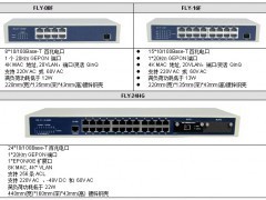 供应飞宇系列楼道级多用户接入光网络单元(ONU)